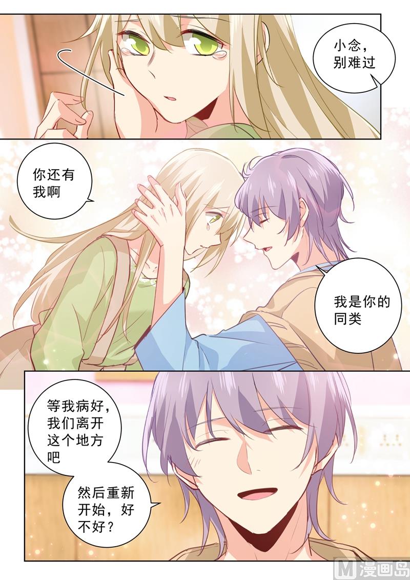 一念时光韩漫全集-第263话 你还有我，我是你的同类无删减无遮挡章节图片 