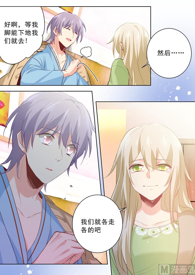 一念时光韩漫全集-第264话 我们各走各的吧无删减无遮挡章节图片 