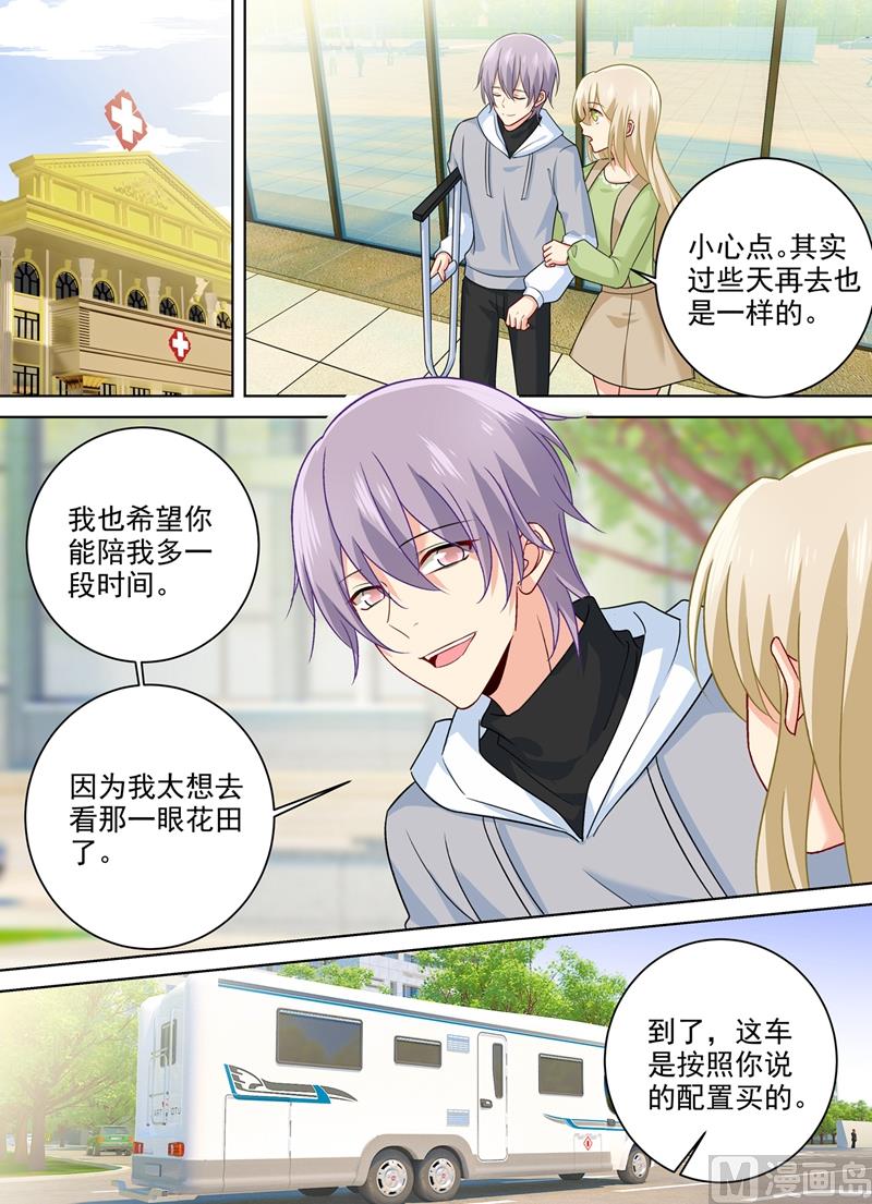 一念时光韩漫全集-第267话 离别前的花田之旅无删减无遮挡章节图片 