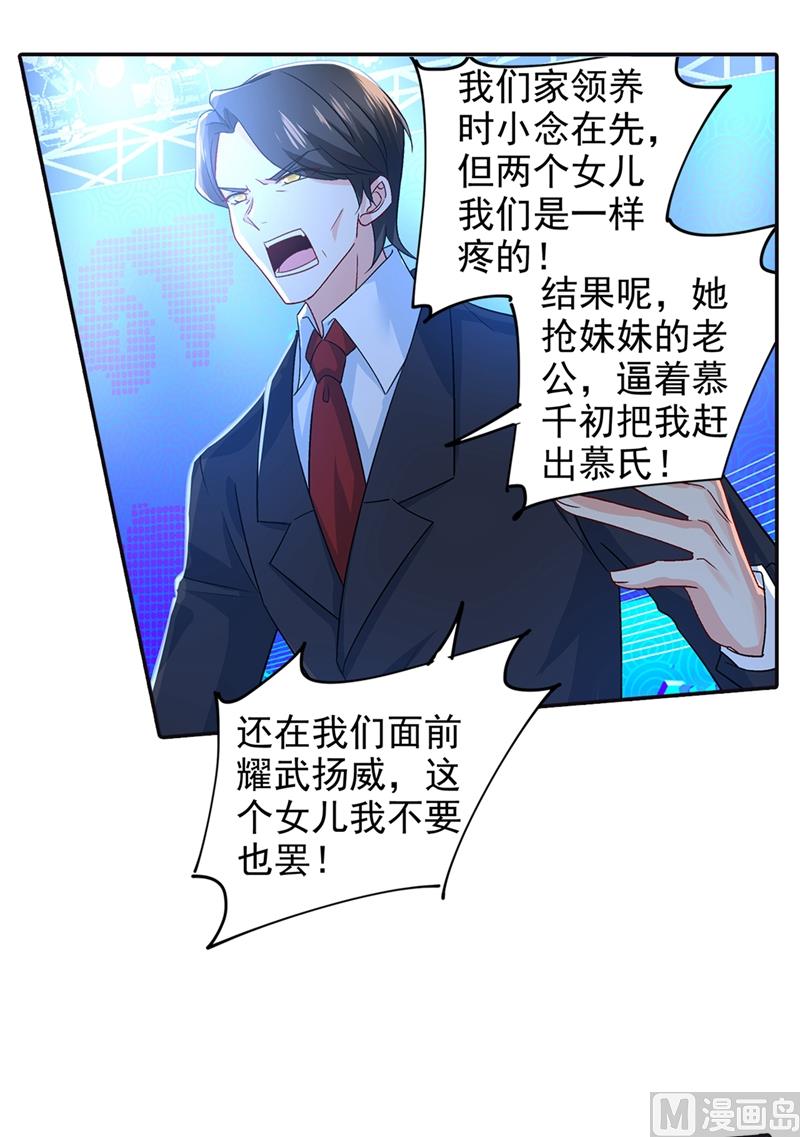 一念时光韩漫全集-第270话 被全世界污蔑无删减无遮挡章节图片 
