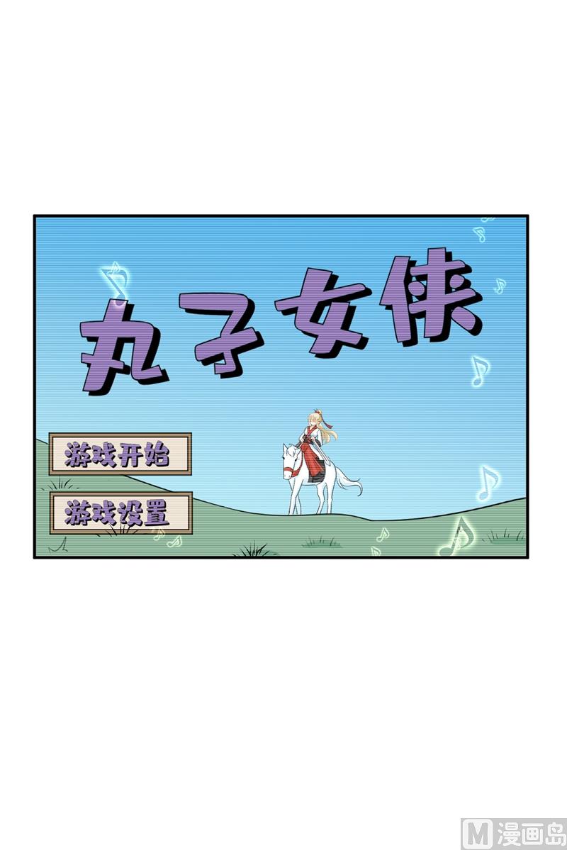 一念时光韩漫全集-第279话 丸子女侠救夫记无删减无遮挡章节图片 