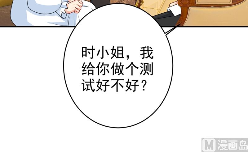 一念时光韩漫全集-第280话 给她做心理测试无删减无遮挡章节图片 