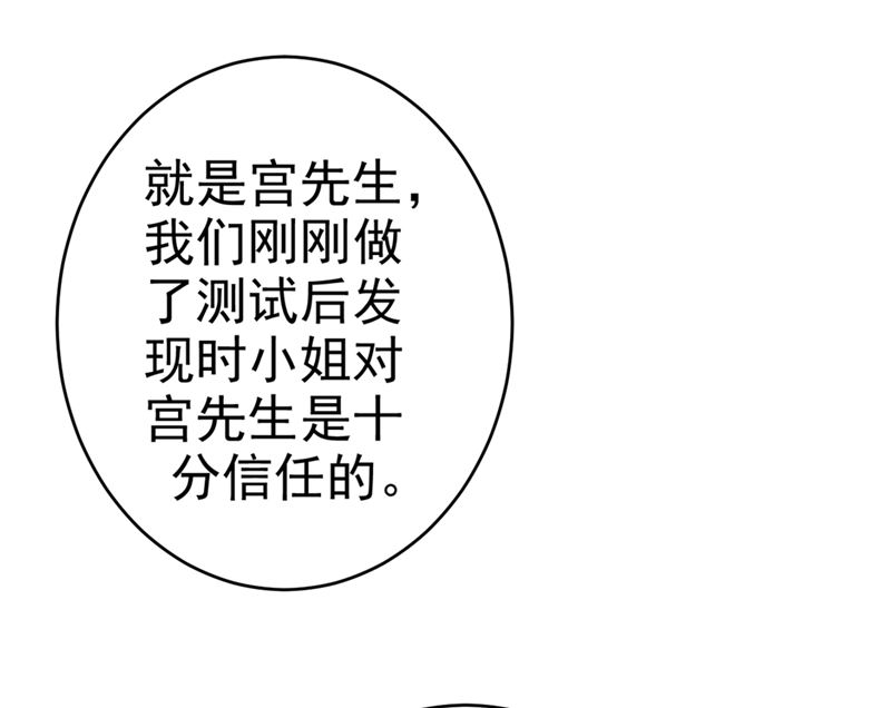一念时光韩漫全集-第281话 我不是她最信任的人无删减无遮挡章节图片 