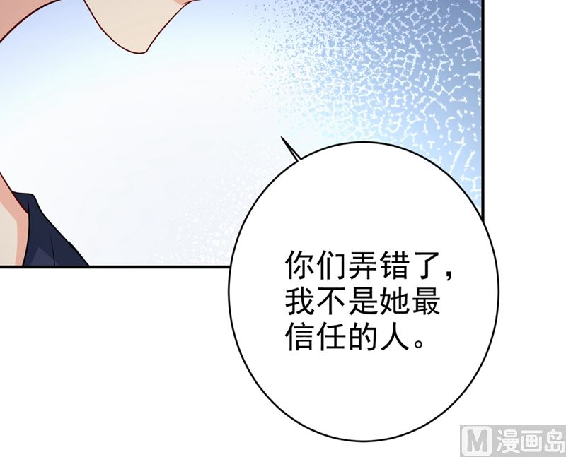 一念时光韩漫全集-第281话 我不是她最信任的人无删减无遮挡章节图片 