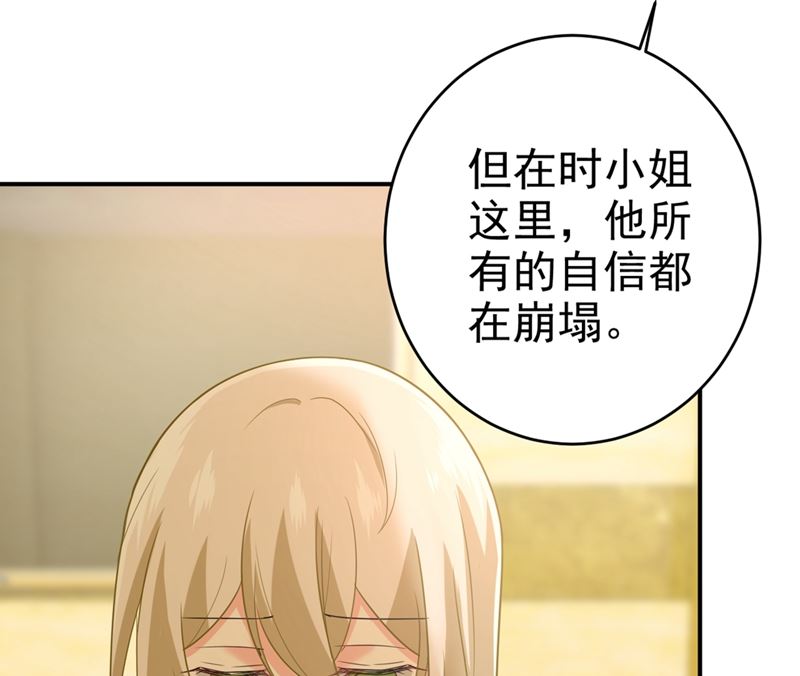 一念时光韩漫全集-第281话 我不是她最信任的人无删减无遮挡章节图片 