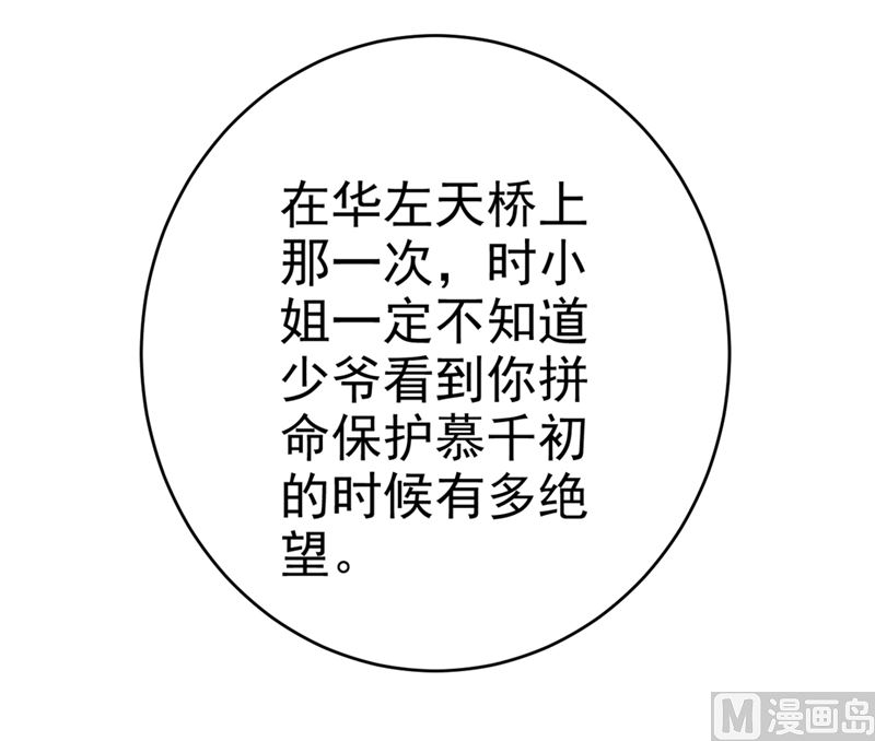 一念时光韩漫全集-第281话 我不是她最信任的人无删减无遮挡章节图片 