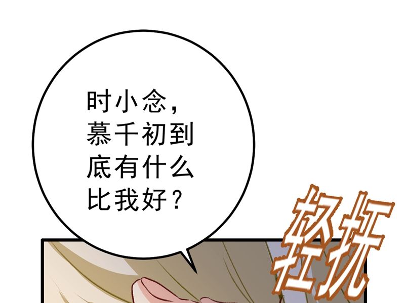 一念时光韩漫全集-第290话 宫欧的碎碎念无删减无遮挡章节图片 