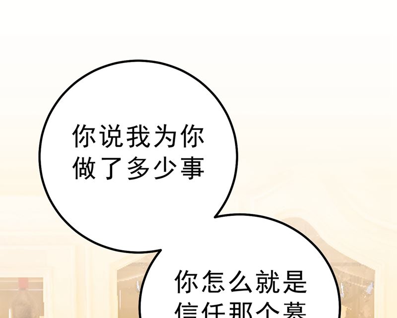 一念时光韩漫全集-第290话 宫欧的碎碎念无删减无遮挡章节图片 