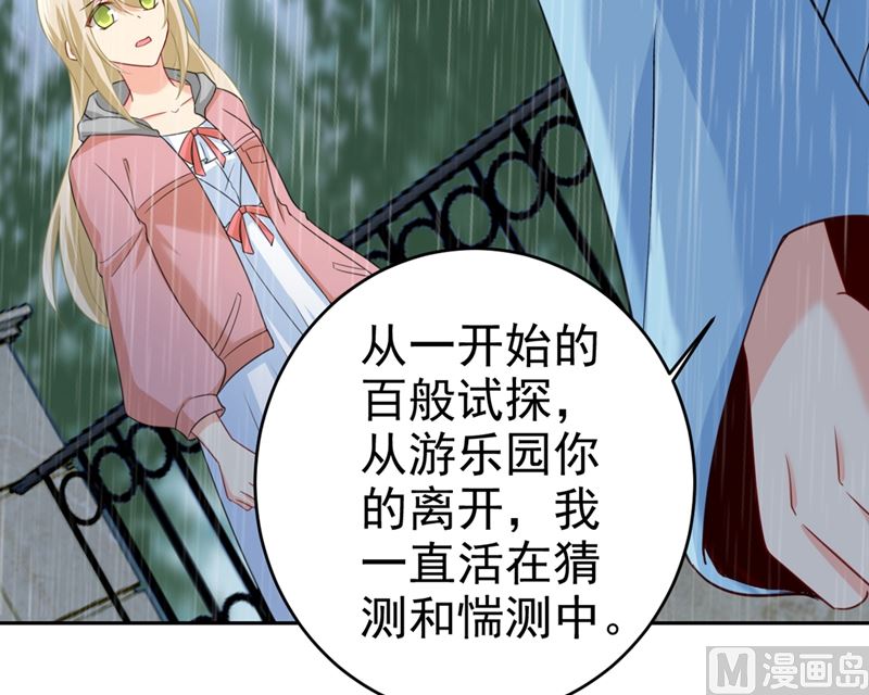 一念时光韩漫全集-第294话 可是我爱上他了无删减无遮挡章节图片 