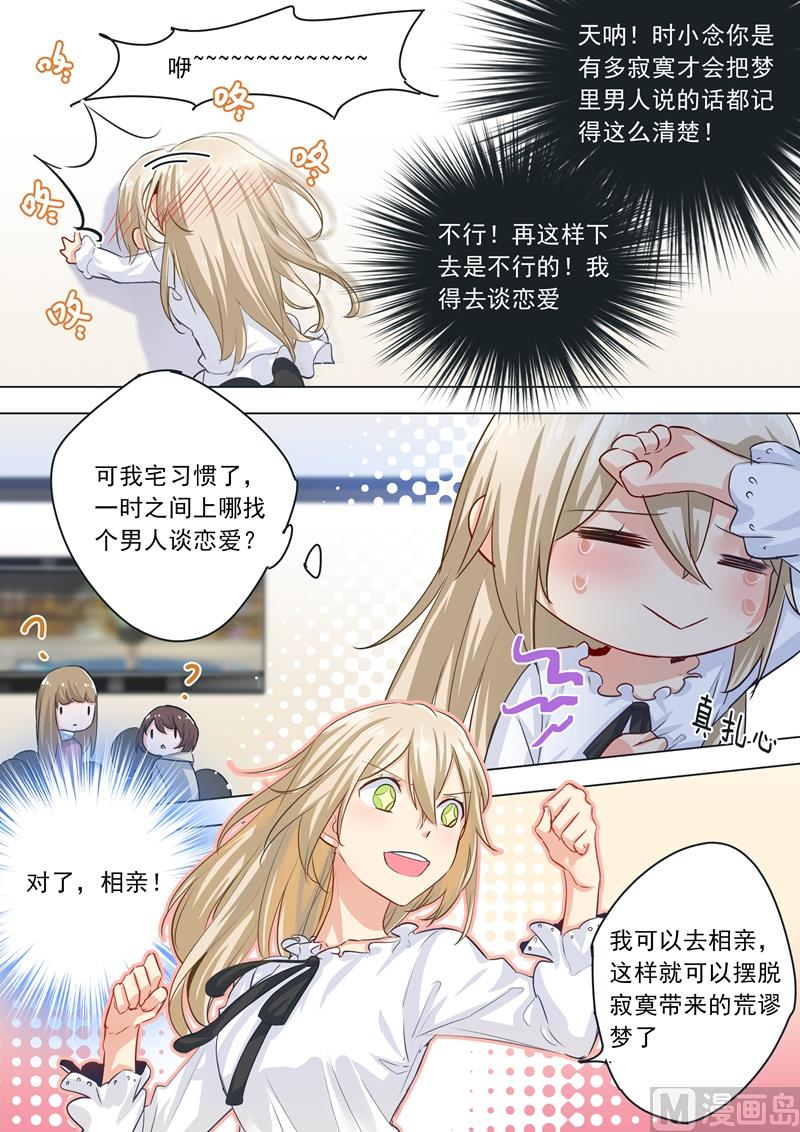 一念时光韩漫全集-第03话 宫先生要见你无删减无遮挡章节图片 