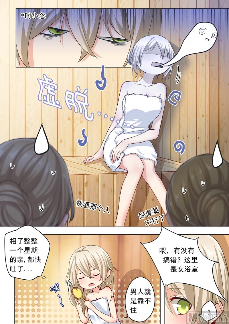 一念时光韩漫全集-第03话 宫先生要见你无删减无遮挡章节图片 