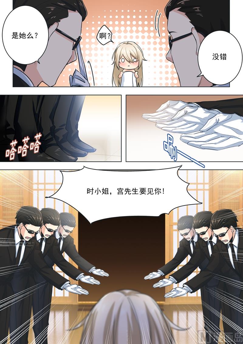 一念时光韩漫全集-第03话 宫先生要见你无删减无遮挡章节图片 
