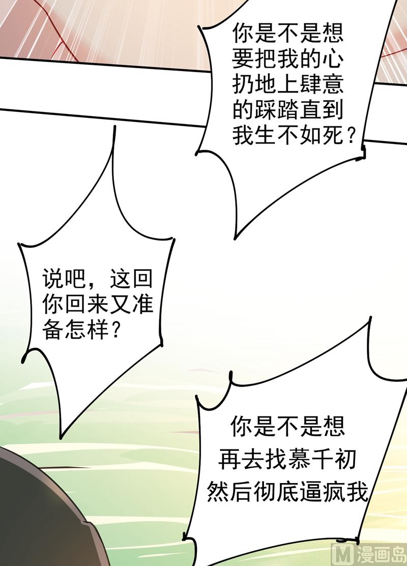 一念时光韩漫全集-第299话 你自己送上门来无删减无遮挡章节图片 