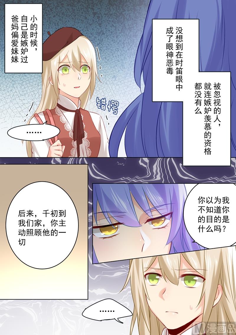 一念时光韩漫全集-第34话 你的身世无删减无遮挡章节图片 