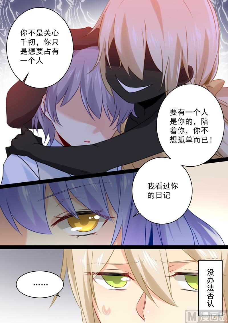 一念时光韩漫全集-第34话 你的身世无删减无遮挡章节图片 