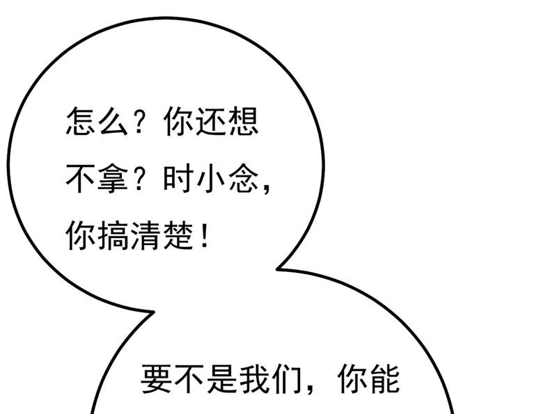 一念时光韩漫全集-谁说你不值一个亿？无删减无遮挡章节图片 