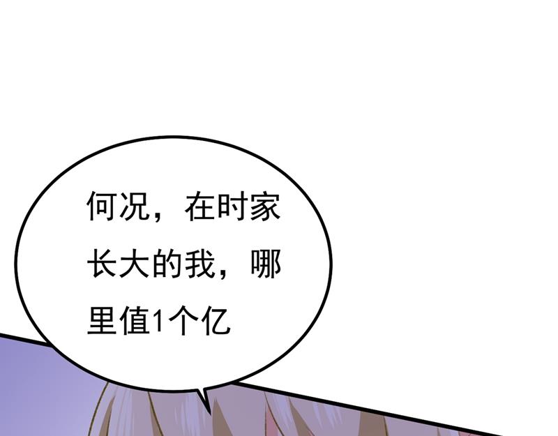 一念时光韩漫全集-谁说你不值一个亿？无删减无遮挡章节图片 