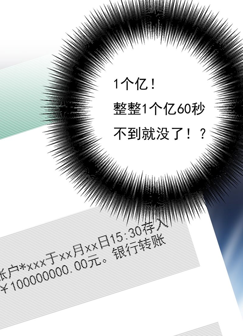 一念时光韩漫全集-一个亿？账号给我！无删减无遮挡章节图片 