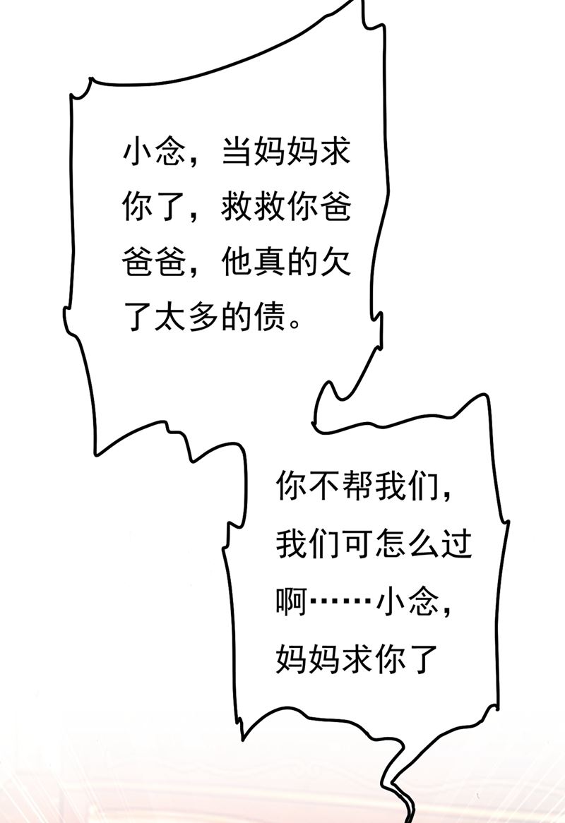 一念时光韩漫全集-小念，妈妈求求你了无删减无遮挡章节图片 