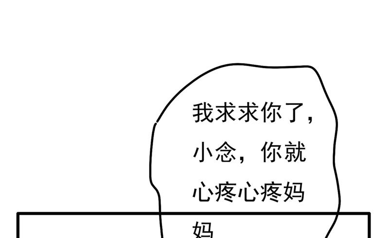 一念时光韩漫全集-小念，妈妈求求你了无删减无遮挡章节图片 