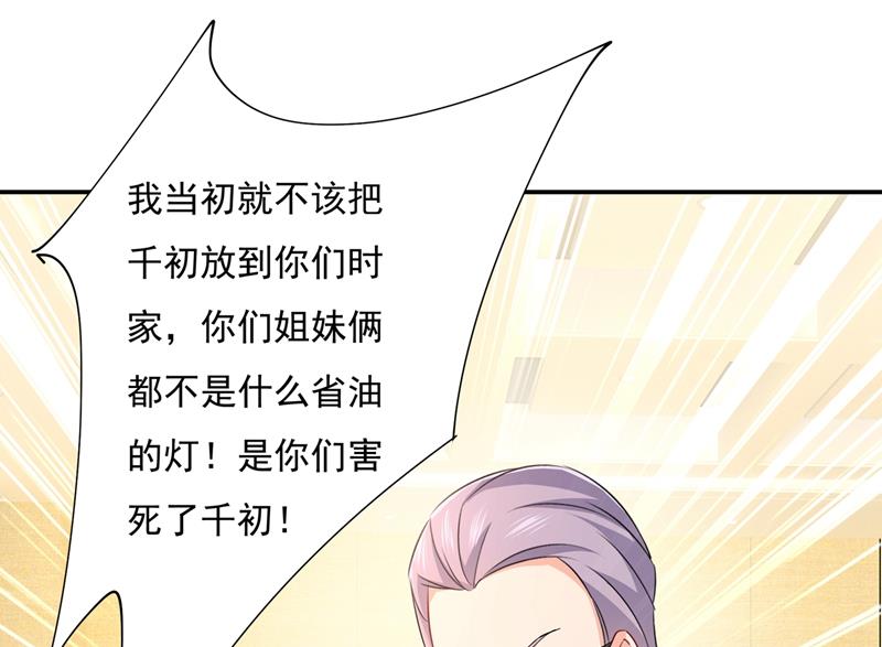 一念时光韩漫全集-都是你害了千初！无删减无遮挡章节图片 