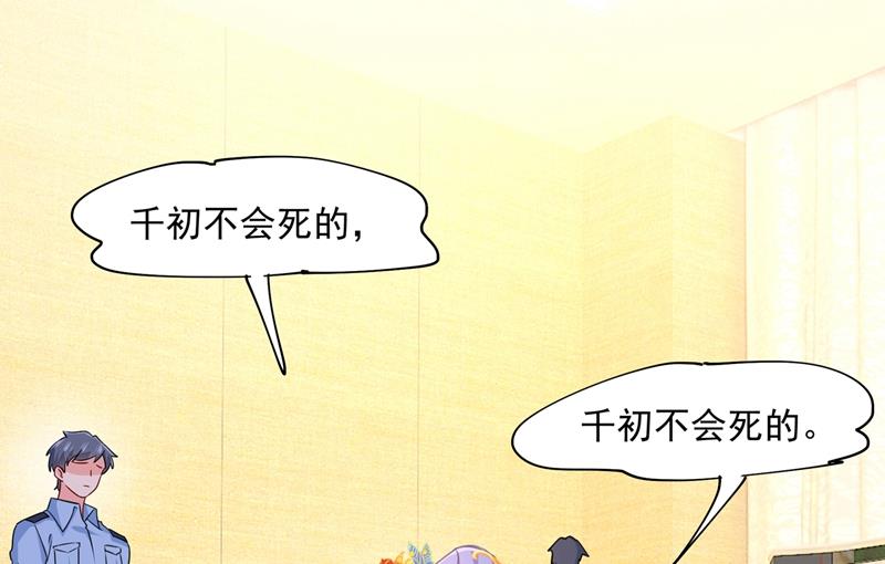 一念时光韩漫全集-都是你害了千初！无删减无遮挡章节图片 