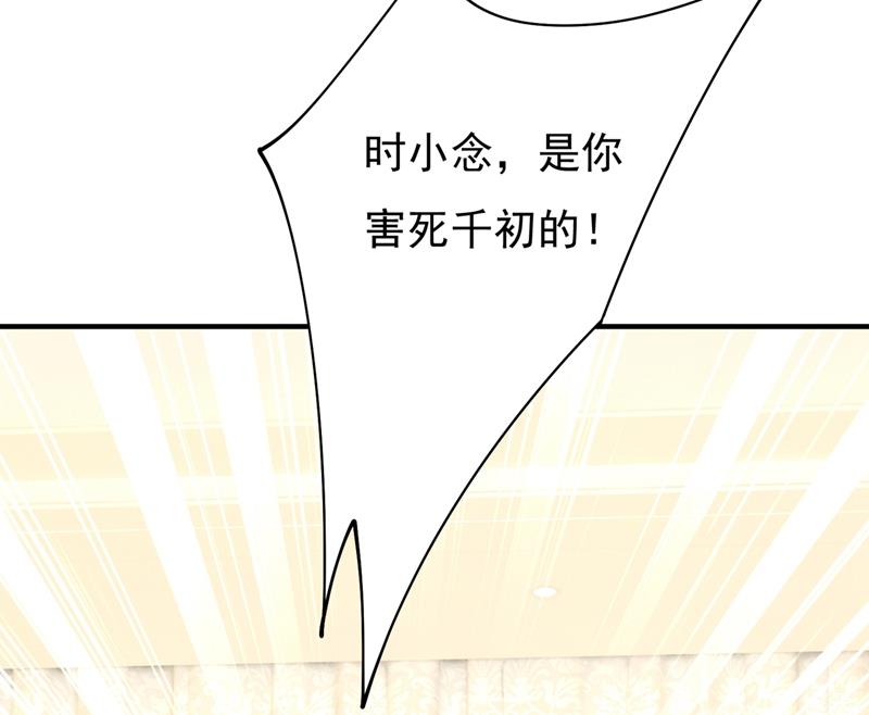 一念时光韩漫全集-都是你害了千初！无删减无遮挡章节图片 
