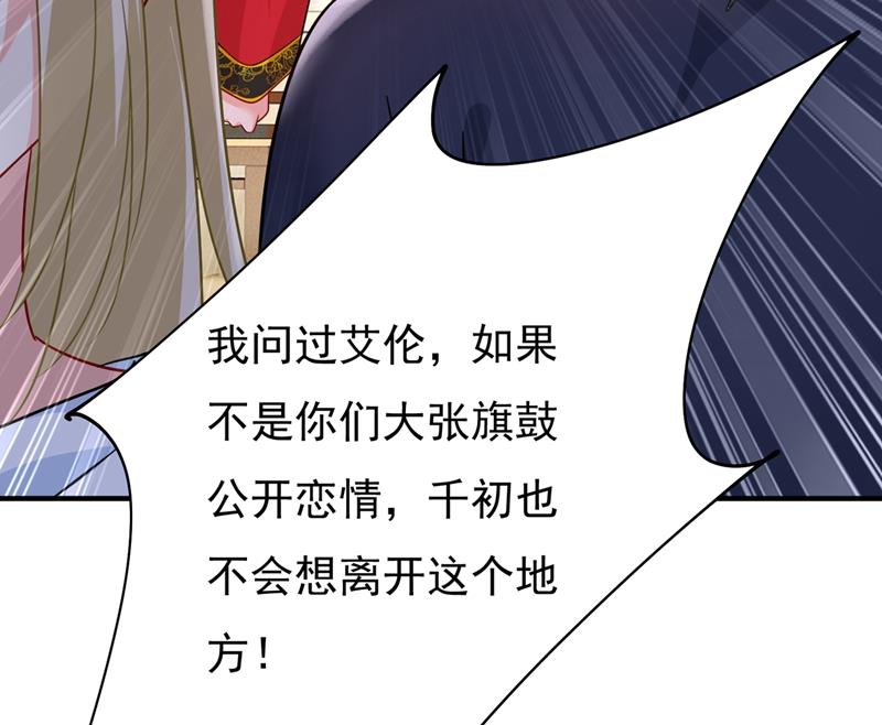 一念时光韩漫全集-都是你害了千初！无删减无遮挡章节图片 