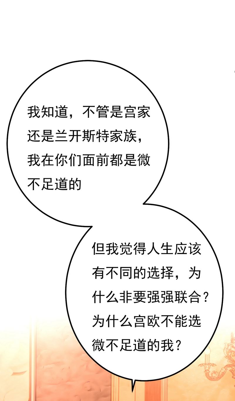 一念时光韩漫全集-你配得上宫欧吗？无删减无遮挡章节图片 