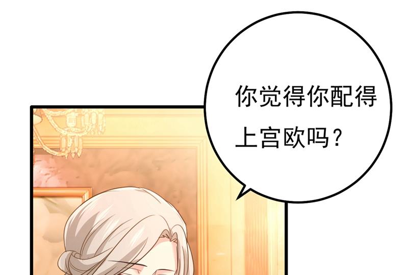一念时光韩漫全集-你配得上宫欧吗？无删减无遮挡章节图片 