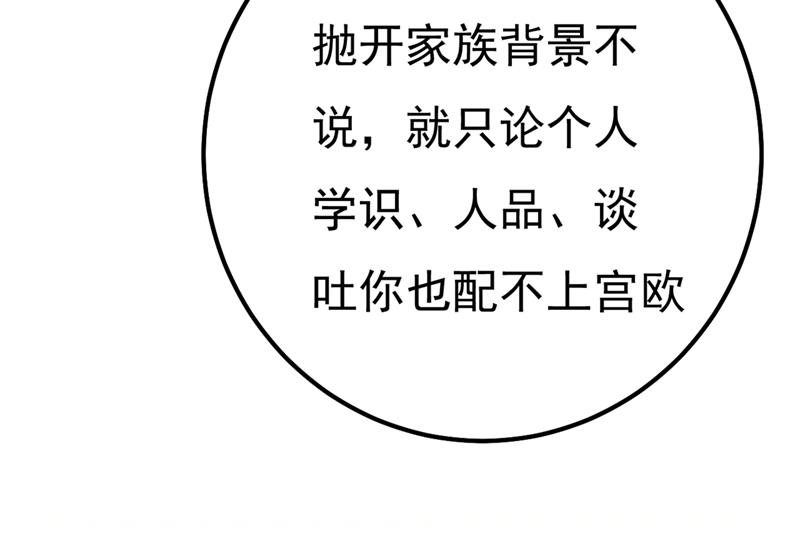 一念时光韩漫全集-你配得上宫欧吗？无删减无遮挡章节图片 