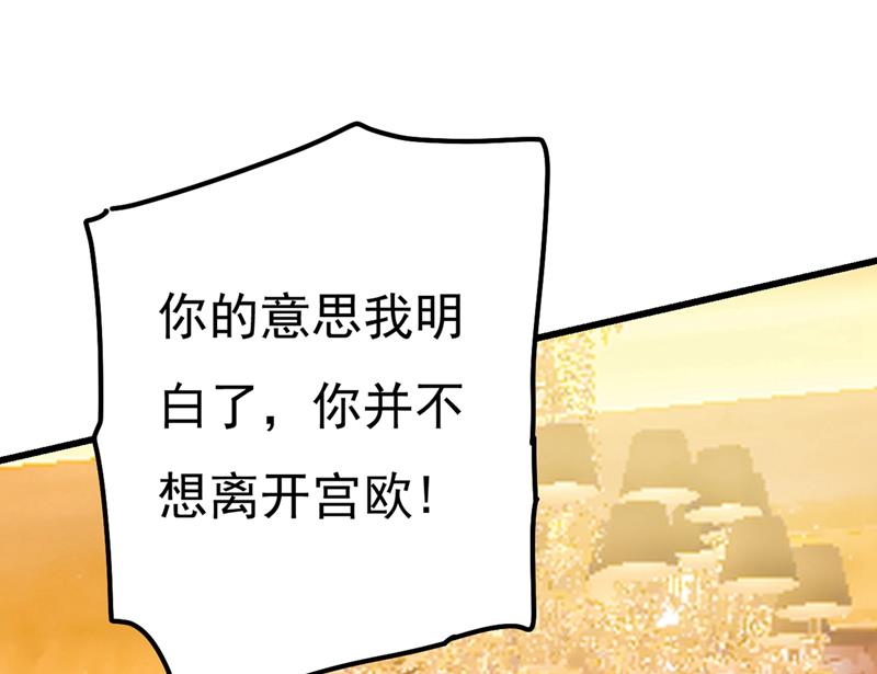 一念时光韩漫全集-你配得上宫欧吗？无删减无遮挡章节图片 