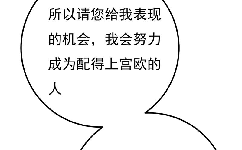 一念时光韩漫全集-你配得上宫欧吗？无删减无遮挡章节图片 