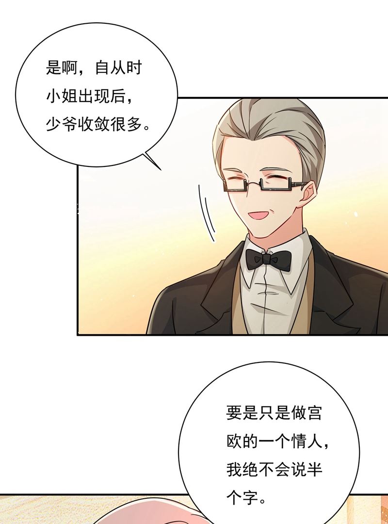 一念时光韩漫全集-做宫欧的情人？无删减无遮挡章节图片 