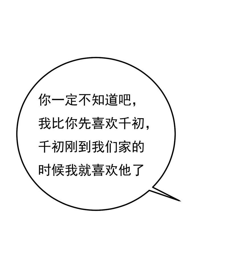一念时光韩漫全集-是我先喜欢千初的无删减无遮挡章节图片 
