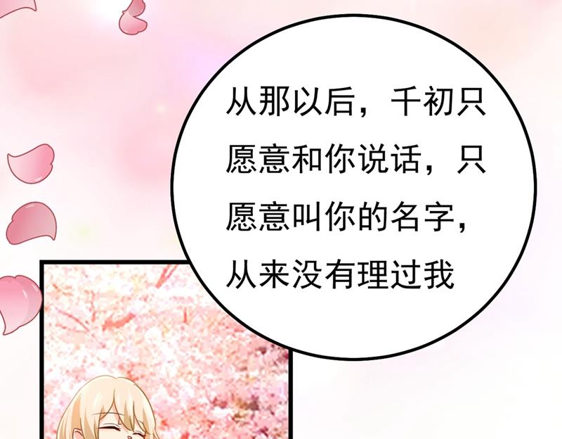 一念时光韩漫全集-是我先喜欢千初的无删减无遮挡章节图片 