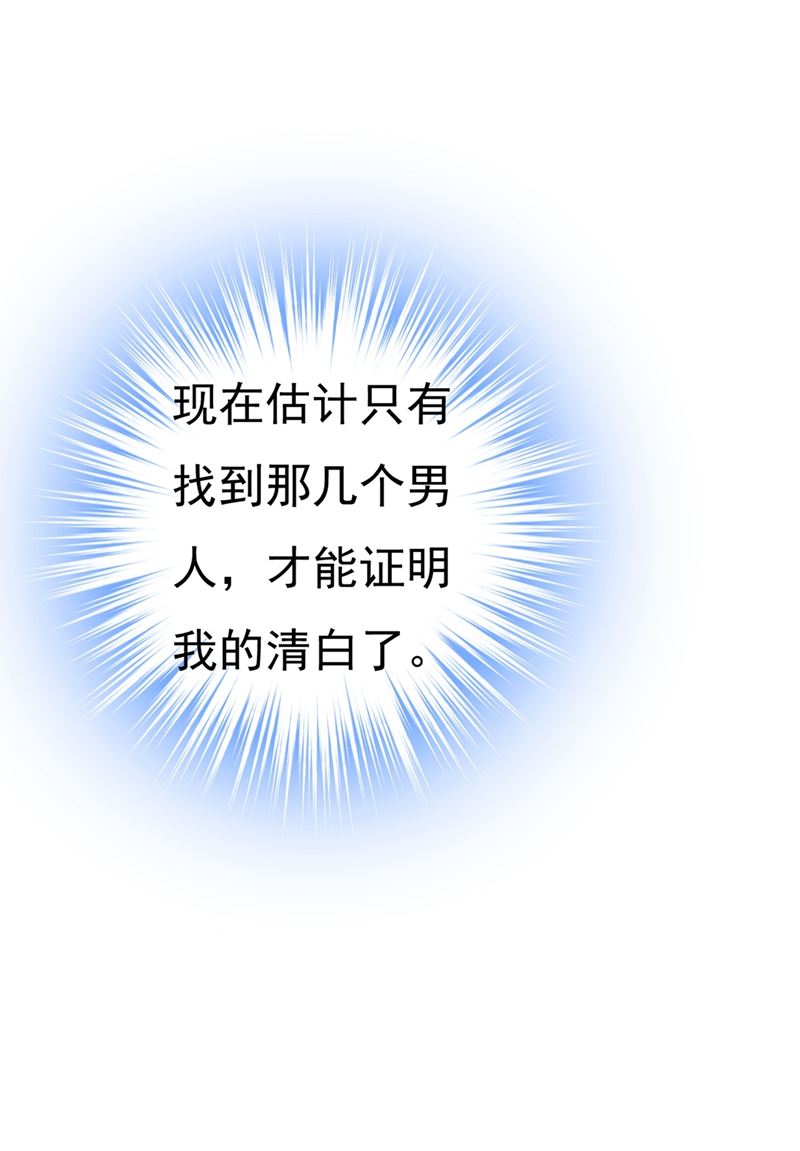一念时光韩漫全集-我会自证清白的无删减无遮挡章节图片 
