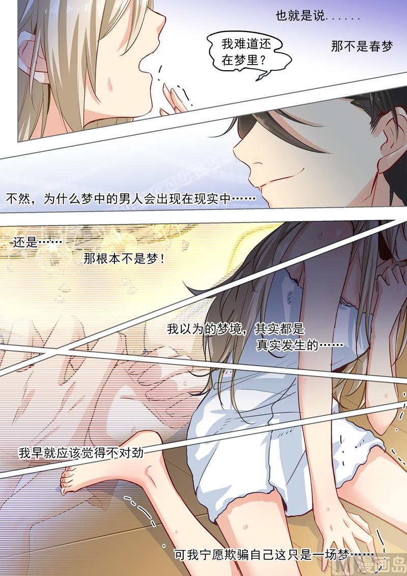 一念时光韩漫全集-第04话 和我玩游戏？无删减无遮挡章节图片 