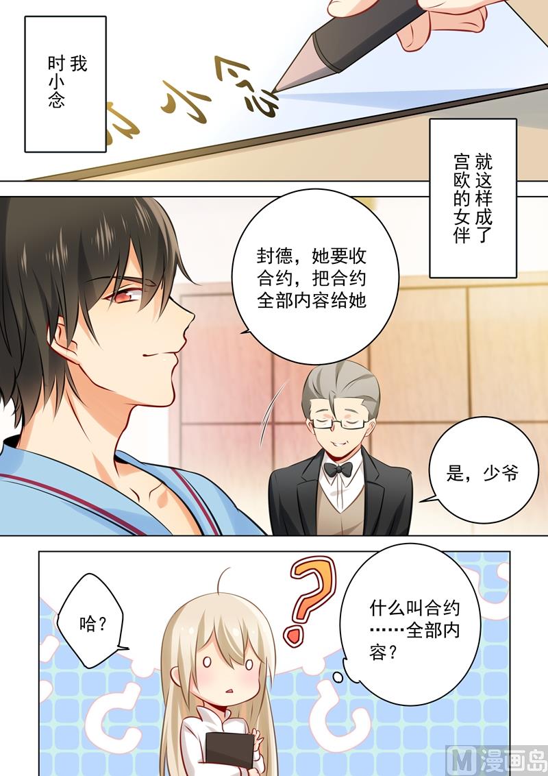 一念时光韩漫全集-第40话 不一般的合约无删减无遮挡章节图片 