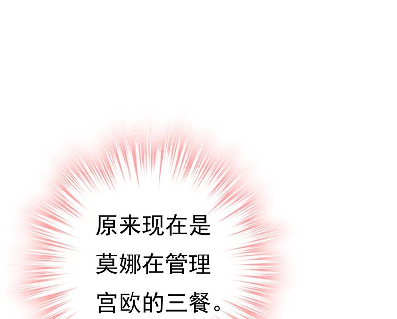 一念时光韩漫全集-莫娜想勾引宫欧？无删减无遮挡章节图片 