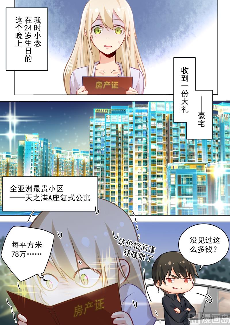 一念时光韩漫全集-第43话 送给时小念的礼物无删减无遮挡章节图片 