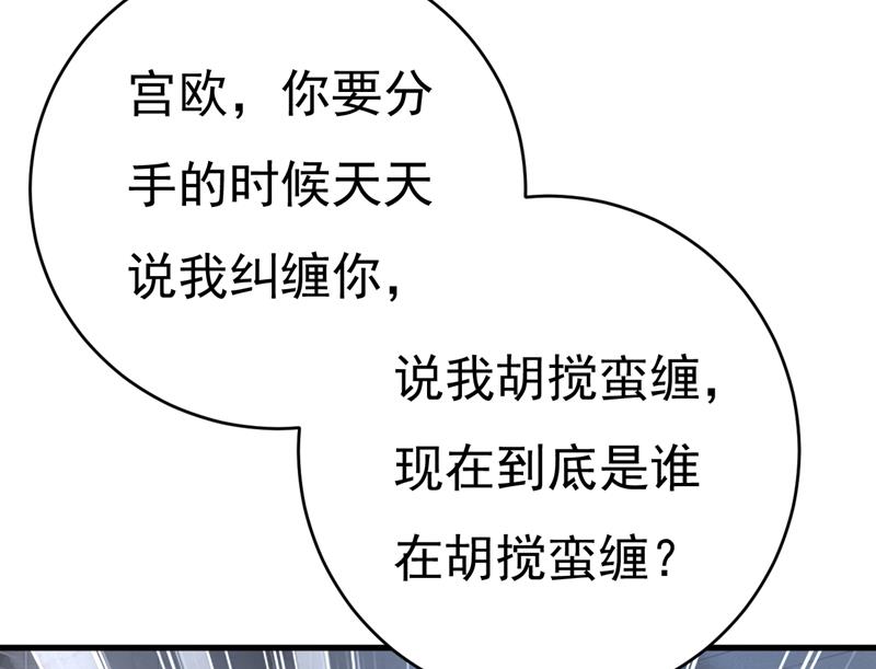一念时光韩漫全集-宫欧，你闹够了没！无删减无遮挡章节图片 