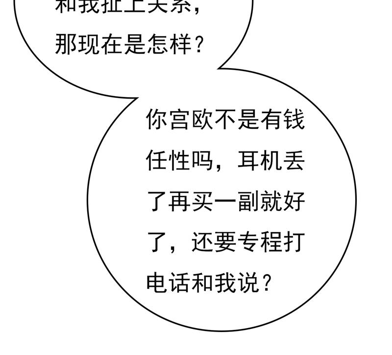 一念时光韩漫全集-宫欧，你闹够了没！无删减无遮挡章节图片 