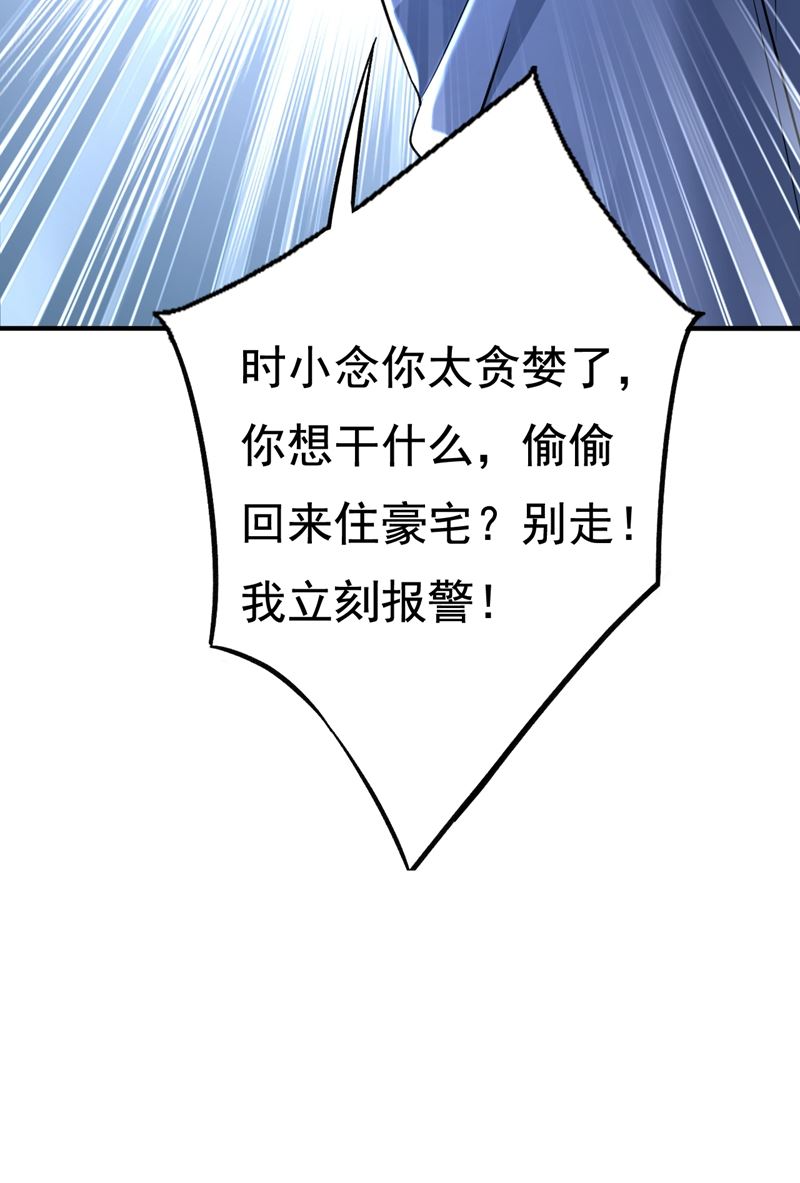 一念时光韩漫全集-时小念你私闯民宅！无删减无遮挡章节图片 