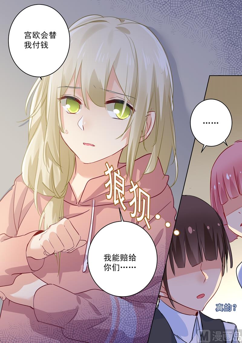一念时光韩漫全集-第51话 宫欧会替我付钱无删减无遮挡章节图片 