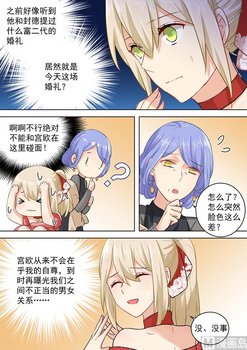 一念时光韩漫全集-第60话 宫欧现身婚礼无删减无遮挡章节图片 