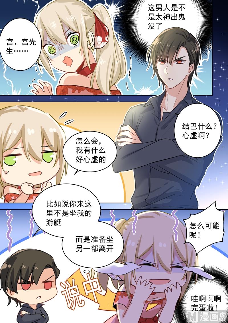 一念时光韩漫全集-第68话 宫先生我错了无删减无遮挡章节图片 
