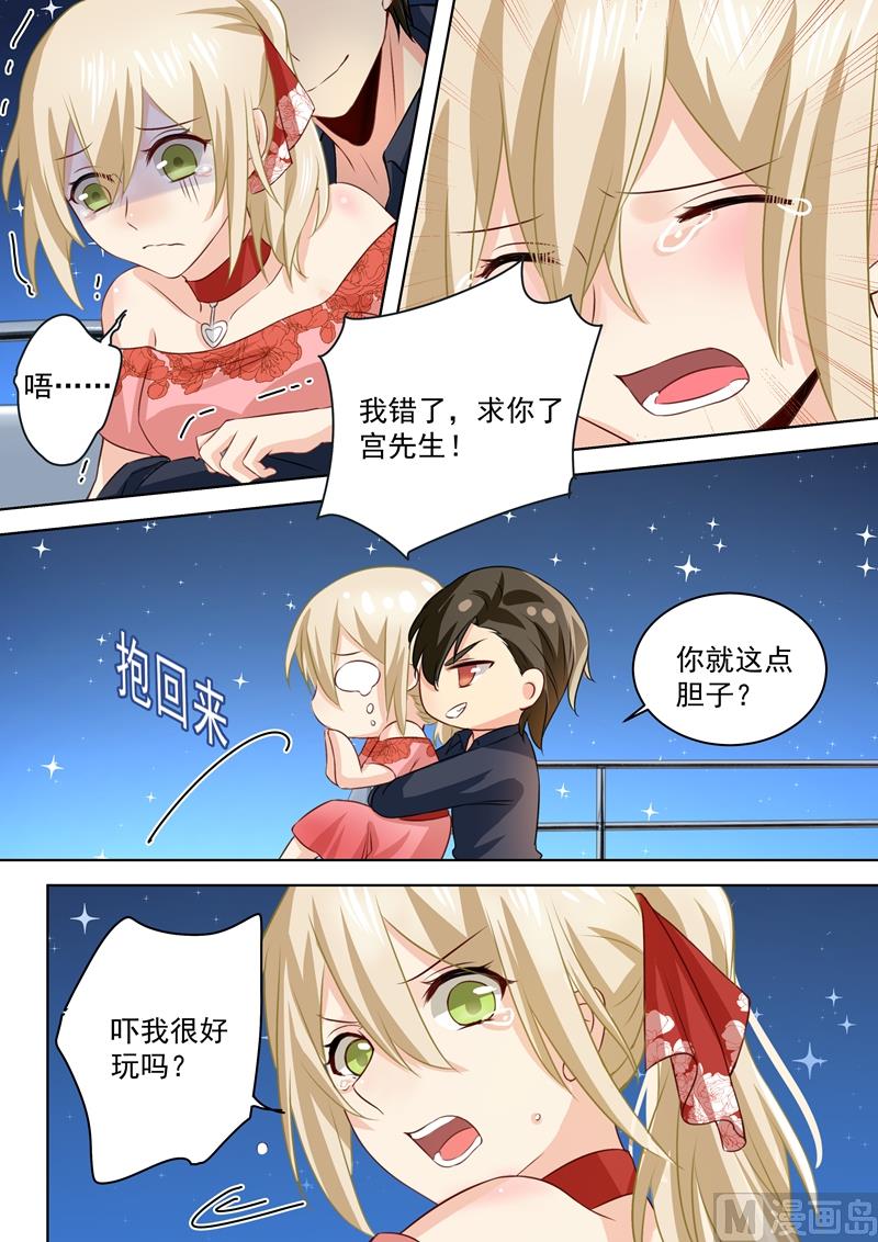 一念时光韩漫全集-第68话 宫先生我错了无删减无遮挡章节图片 