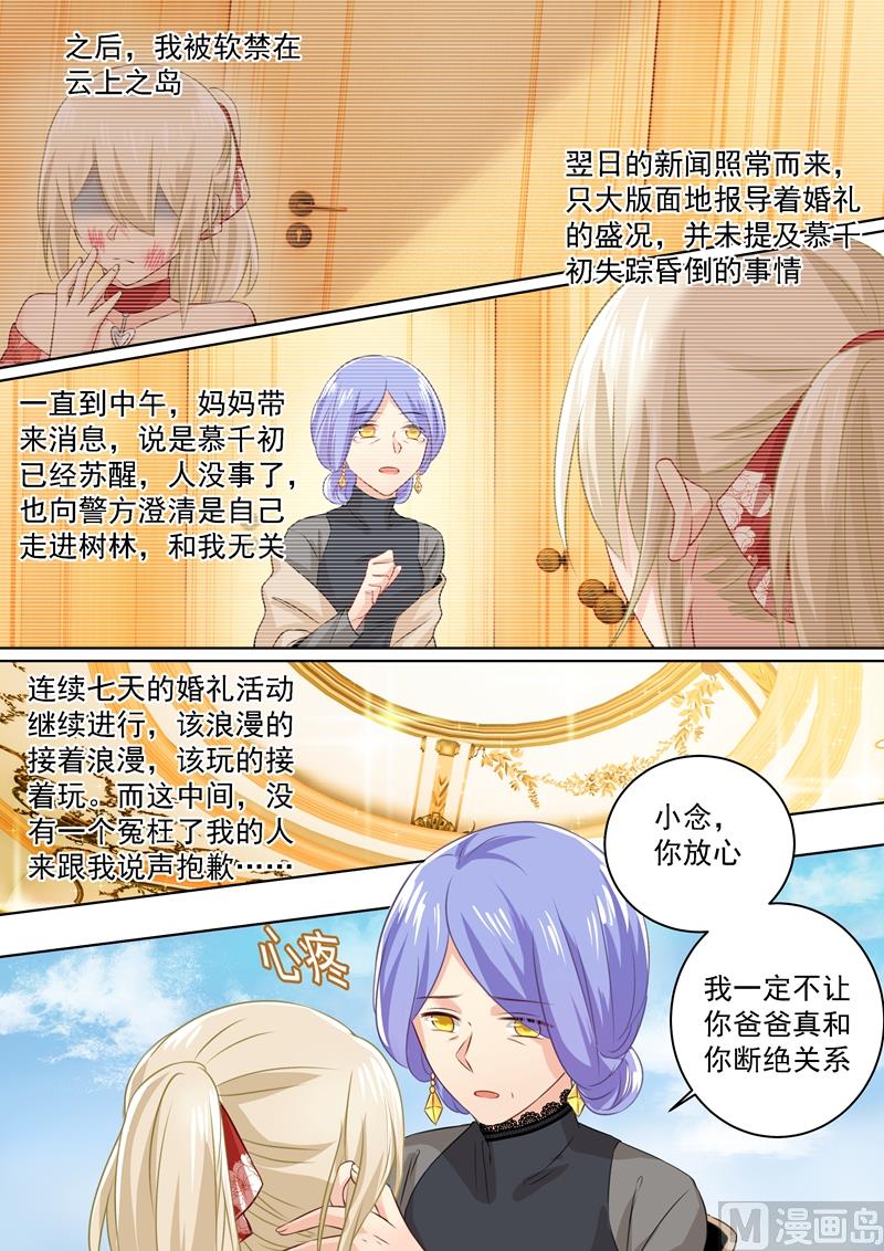 一念时光韩漫全集-第72话 对时家，我累了无删减无遮挡章节图片 
