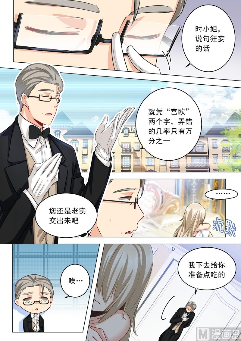 一念时光韩漫全集-第08话 我没有藏宝宝！无删减无遮挡章节图片 